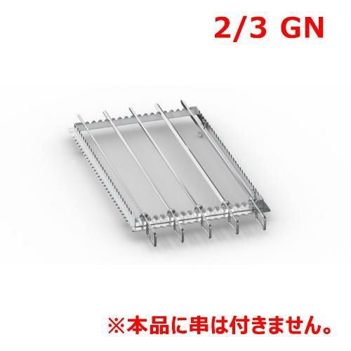 ラショナル グリル・タンドリー金串用枠 XS 2/3 GN