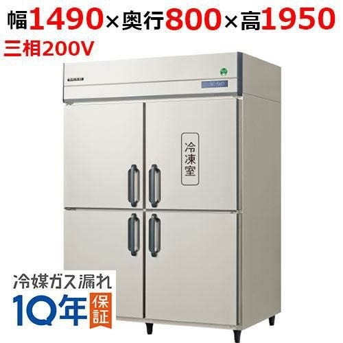 GRD-151PDX【フクシマガリレイ】ノンフロン縦型冷凍冷蔵庫 幅1490×奥行