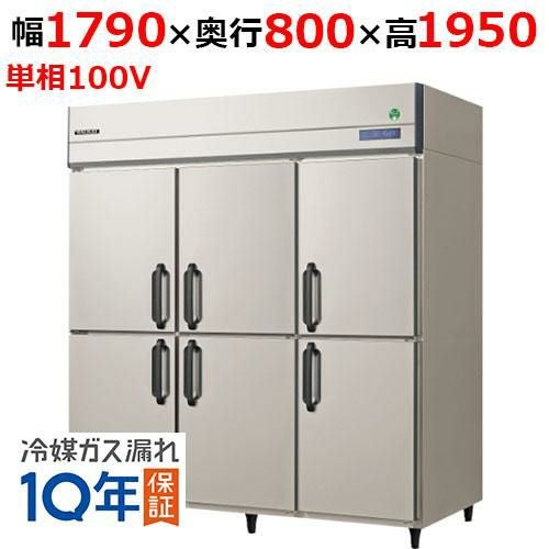 GRD-180RX(旧：GRD-180RM) 【フクシマガリレイ】ノンフロン縦型冷蔵庫 幅1790×奥行800×高さ1950 単相100V