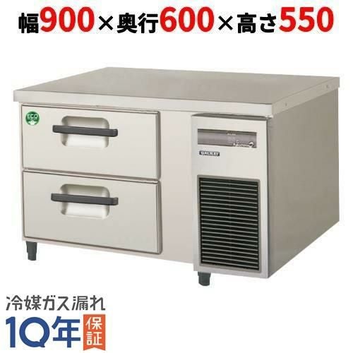 LBC-090RX-R 【フクシマガリレイ】2段ドロワーテーブル冷蔵庫 内装ステンレス鋼板 幅900×奥行600×高さ550