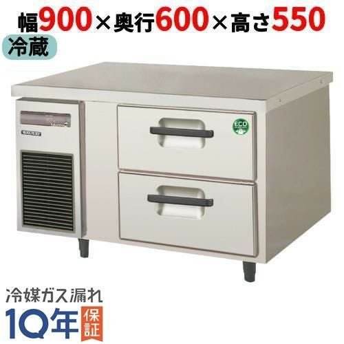 LBC-092FX 【フクシマガリレイ】2段ドロワーテーブル冷凍庫 内装ステンレス鋼板 幅900×奥行600×高さ550