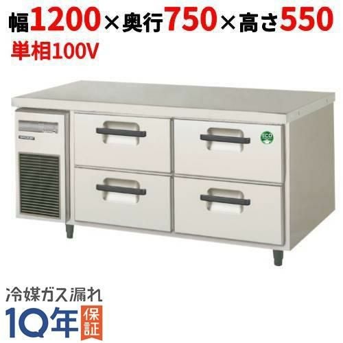 LBW-124FX 【フクシマガリレイ】2段ドロワーテーブル冷凍庫 内装ステンレス鋼板 幅1200×奥行750×高さ550