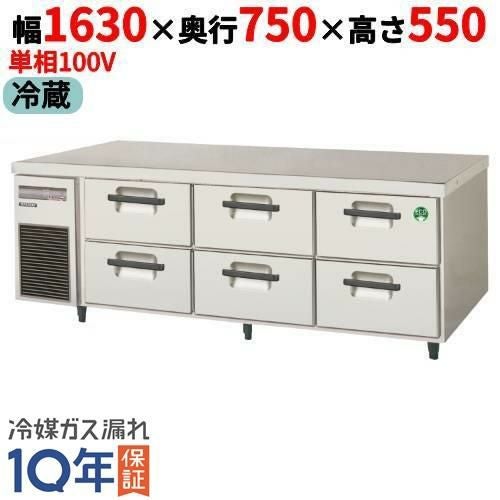 LBW-166FX 【フクシマガリレイ】2段ドロワーテーブル冷凍庫 内装ステンレス鋼板 幅1630×奥行750×高さ550