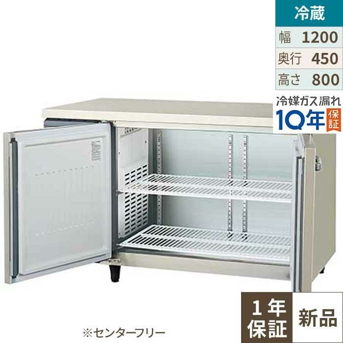 2022年・冷蔵コールドテーブル（LCU-120RM2-F） LCU-120RM2-F【フクシマガリレイ】横型超薄型冷蔵庫・センターフリー