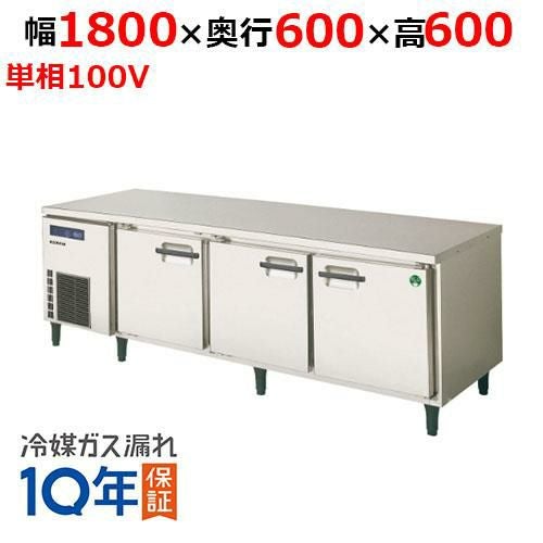 LNC-180RX-F フクシマガリレイ 低コールドテーブル冷蔵庫｜テンポス 