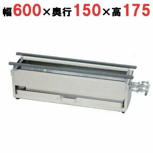 照姫 ガス焼鳥コンロ ガス焼き台 2本バーナー TG-260 都市ガス13A/プロパンガスLPG 幅600×奥行150×高さ175mm