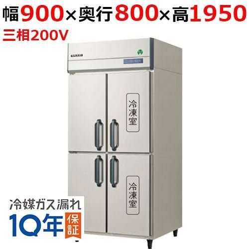 GRD-092PDX(旧：GRD-092PMD2) 【フクシマガリレイ】ノンフロン縦型冷凍冷蔵庫 幅900×奥行800×高さ1950 三相200V