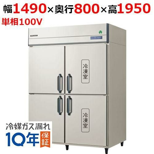 GRD-152PX1【フクシマガリレイ】ノンフロン縦型冷凍冷蔵庫 幅1490×奥行800×高さ1950 単相100V