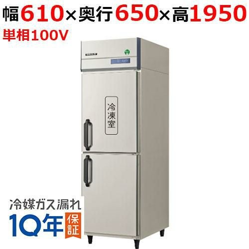 【在庫特価品│残りわずか！】 フクシマガリレイ GRN-061PX ノンフロン縦型冷凍冷蔵庫 幅610×奥行650×高さ1950 単相100V