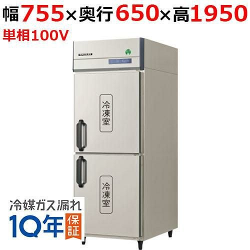 【4月まで延長！搬入設置10％OFF】GRN-082FX(旧：GRN-082FM) 【フクシマガリレイ】ノンフロン縦型冷凍庫 幅755×奥行650×高さ1950 単相100V