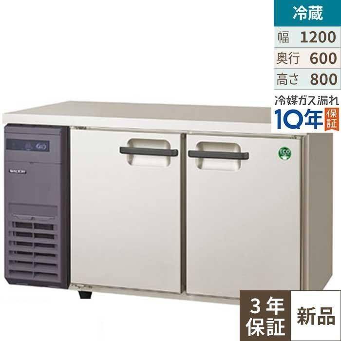 LRC-120RX フクシマガリレイ ヨコ型インバーター冷蔵庫｜テンポス 