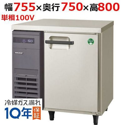 5961CD-NP-R 【大和冷機】 横型冷蔵庫 幅1500×奥行600×高さ800mm単相 