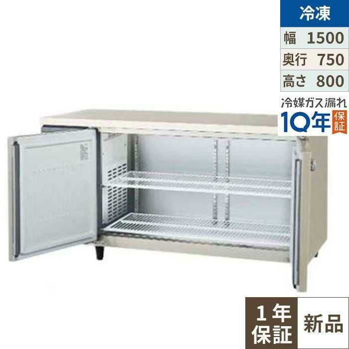 LRW-152FX-F【フクシマガリレイ】ノンフロン横型インバーター冷凍庫・センターフリー 幅1500×奥行750×高さ800