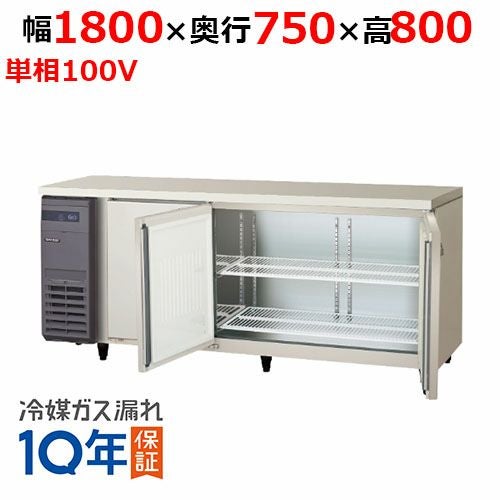LRW-180RX-F フクシマガリレイ ヨコ型インバーター冷蔵庫・センター 
