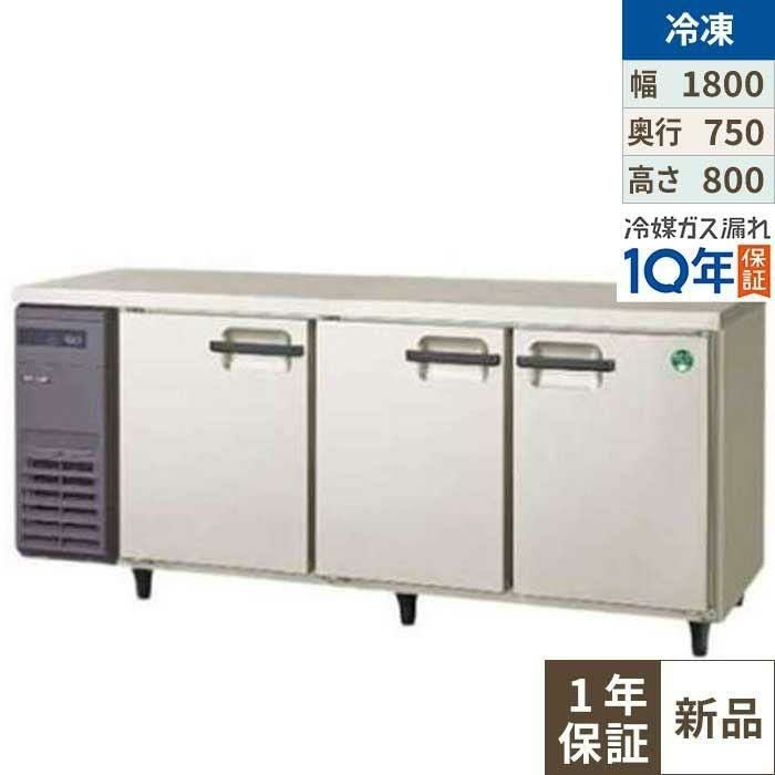 LRW-183FX 【フクシマガリレイ】ノンフロン横型インバーター冷凍庫 幅1800×奥行750×高さ800///