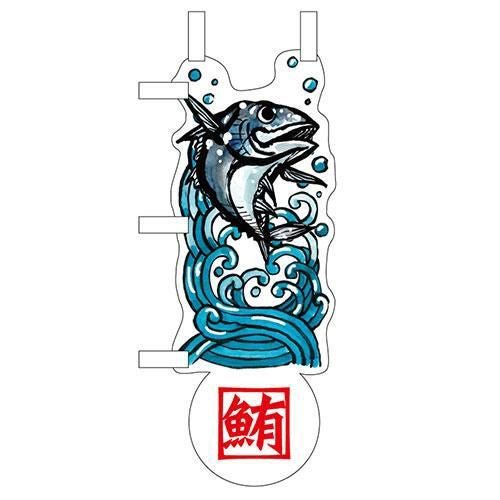 ユニークカットミニのぼり 「鮪と波」 W100×H280mm以内 【グループC】【プロ用】