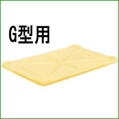 サンコー 番重用蓋 G型用 PP製