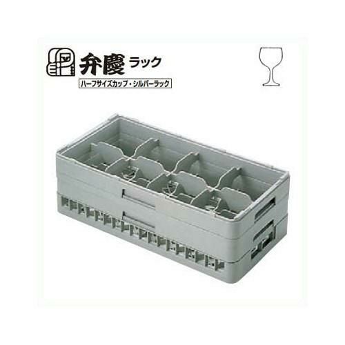 BK ハーフ ステムウェアラック 8仕切 HS-8-195