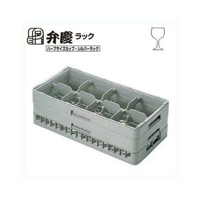 BK ハーフ ステムウェアラック 8仕切 HS-8-195