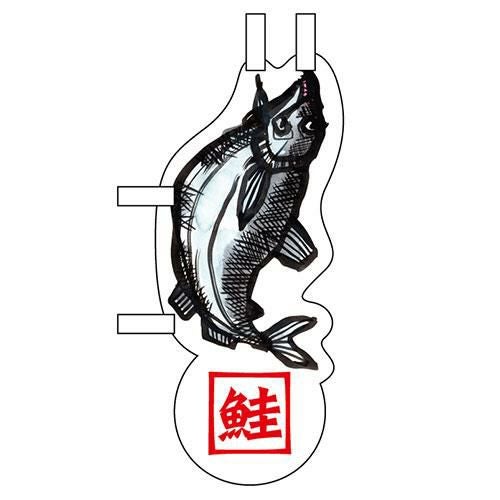 ユニークカットミニのぼり 「鮭」 W100×H280mm以内 【グループC】【プロ用】