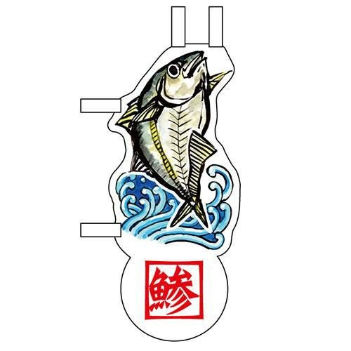 ユニークカットミニのぼり「鯵と波」 W100×H280mm以内 【グループC】【プロ用】