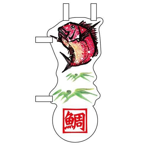 ユニークカットミニのぼり「鯛と笹」 W100×H280mm以内 【グループC】【プロ用】