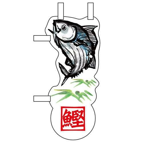 ユニークカットミニのぼり 「鰹と笹」 W100×H280mm以内 【グループC】【プロ用】