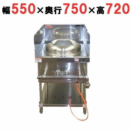 【マルゼン】外管式ハイカロリー中華レンジ（20,000kcal）イタメ 1口 MRS-H111E(旧:MRS-H111C) 幅550×奥行750×高さ720mm