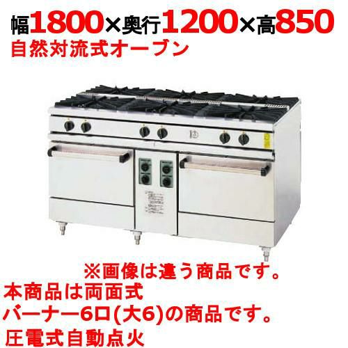 【コメットカトウ】両面ガスレンジ 6口 XY-18126 幅1800×奥行1200×高さ850mm