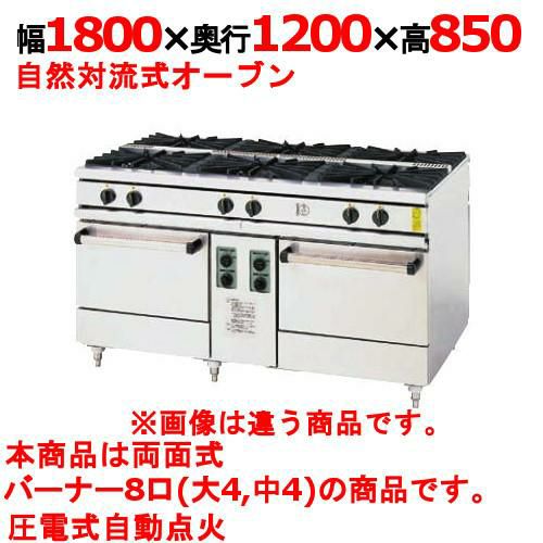 【コメットカトウ】両面ガスレンジ 8口 XY-18128 幅1800×奥行1200×高さ850mm