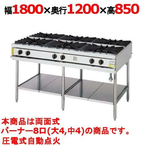 【コメットカトウ】ガステーブル 8口 XY-18128T 幅1800×奥行1200×高さ850(mm)