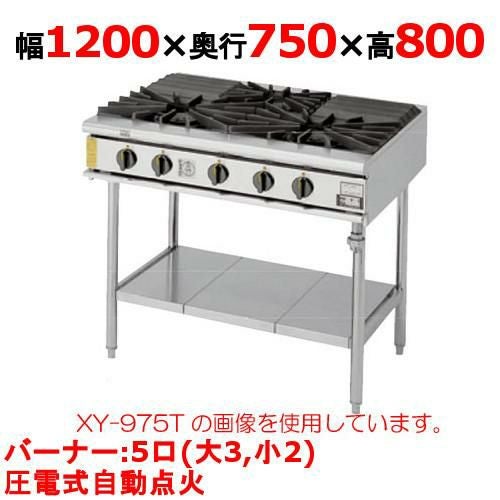 【コメットカトウ】ガステーブル 5口 XY-12755T 幅1200×奥行750×高さ800mm(mm)