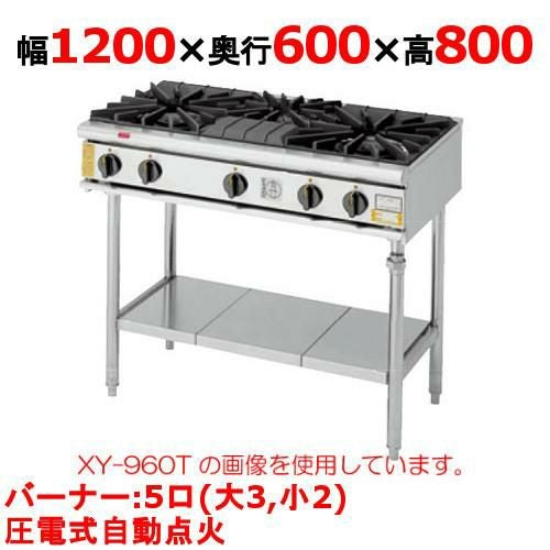 【コメットカトウ】ガステーブル 5口 XY-12605T 幅1200×奥行600×高さ800mm(mm)