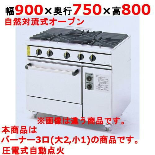 【コメットカトウ】ガスレンジ 3口 XY-975A 幅900×奥行750×高さ800mm