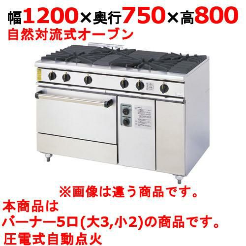 【コメットカトウ】ガスレンジ 5口 XY-12755A 幅1200×奥行750×高さ800mm