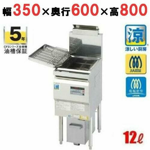 CF3-GD13L 【コメットカトウ】 涼厨ガスフライヤー 12L オイルセービングフライヤー スタンダードタイプ 幅350×奥行600×高さ800(mm)