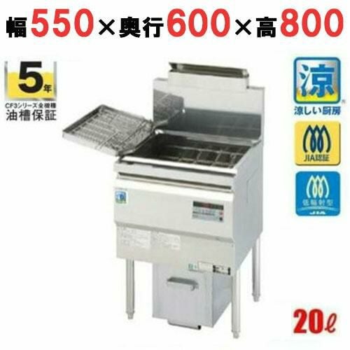 CF3-GD23L 【コメットカトウ】 涼厨ガスフライヤー 20L イルセービングフライヤー スタンダードタイプ 幅550×奥行600×高さ800(mm)