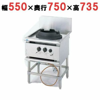 業務用/新品】【コメットカトウ】中華レンジ CC-1 幅550×奥行750×高さ 