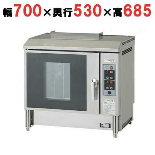 【コメットカトウ】ガス式 コンベクションオーブン CCO-G3 幅700×奥行530×高さ685(mm)