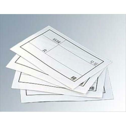 食札ケース用カード(500枚入)中 白 86×55