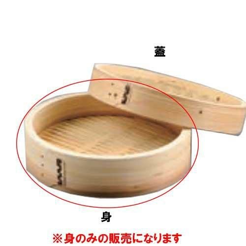 中華セイロ 身 30cm 安心コート 杉製 EBM