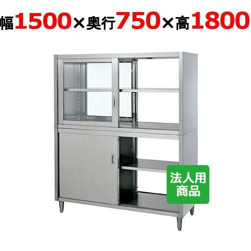 【シンコー】食器棚 両面 上ガラス戸 幅1500×奥行750×高さ1800 [CGW-15075]