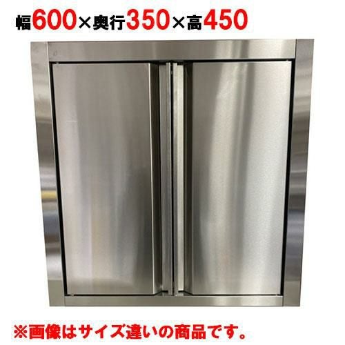 【キッチンテクノ】吊戸棚 標準タイプ 観音扉 KT-HDS-0634 幅600×奥行350×高さ450