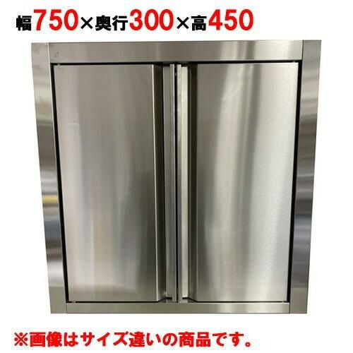 【キッチンテクノ】吊戸棚 奥行スリムタイプ 観音扉 KT-HDS-0734S 幅750×奥行300×高さ450