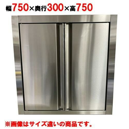 【キッチンテクノ】吊戸棚 奥行スリムタイプ 観音扉 KT-HDS-0737S 幅750×奥行300×高さ750
