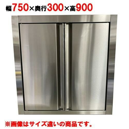 【キッチンテクノ】吊戸棚 奥行スリムタイプ 観音扉 KT-HDS-0739S 幅750×奥行300×高さ900