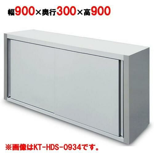 【キッチンテクノ】吊戸棚 奥行スリムタイプ KT-HDS-0939S 幅900×奥行300×高さ900