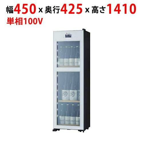 【サンデン】日本酒セラー 85L OSK20-W 幅450×奥行425×高さ1,410mm 単相100V