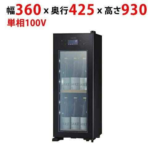 【サンデン】日本酒セラー 40L OSK9-B 幅360×奥行425×高さ930mm 単相100V