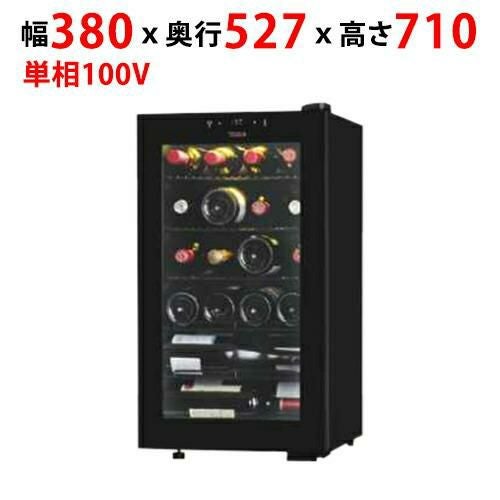 【サンデン】低温冷蔵機能付 ワインセラー 55L SB22 幅380×奥行527×高さ710mm 単相100V